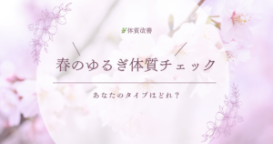 春のゆらぎ